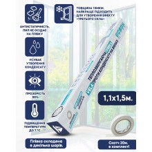 Теплосберегающая пленка VELA 1,1 х 5,5м. для утепления стекла против конденсата на окнах + скотч 20 м Прозрачная Теплосберегающая пленка VELA 1,1 х 5,5м. для утепления стекла против конденсата на окнах + скотч 20 м Прозрачная